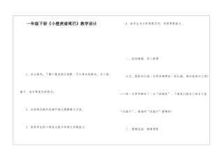 一年级下册《小壁虎借尾巴》教学设计-