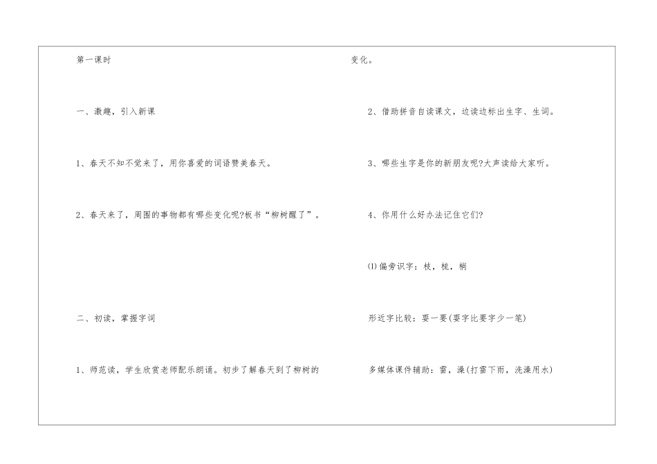 一年级下册《柳树醒了》教案-_第2页