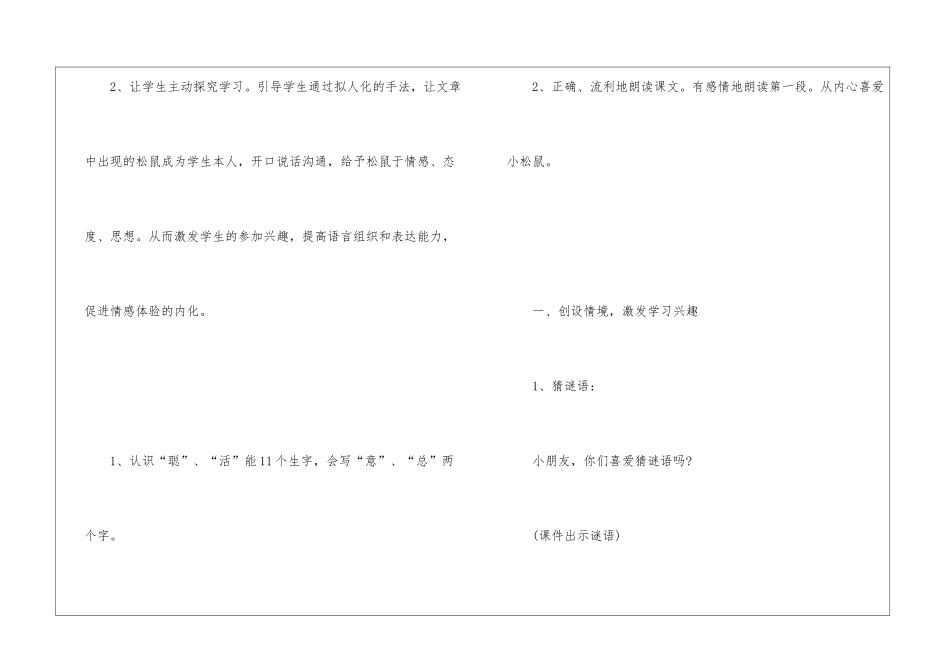 一年级下册《松鼠和松果》第一课时教案-_第2页