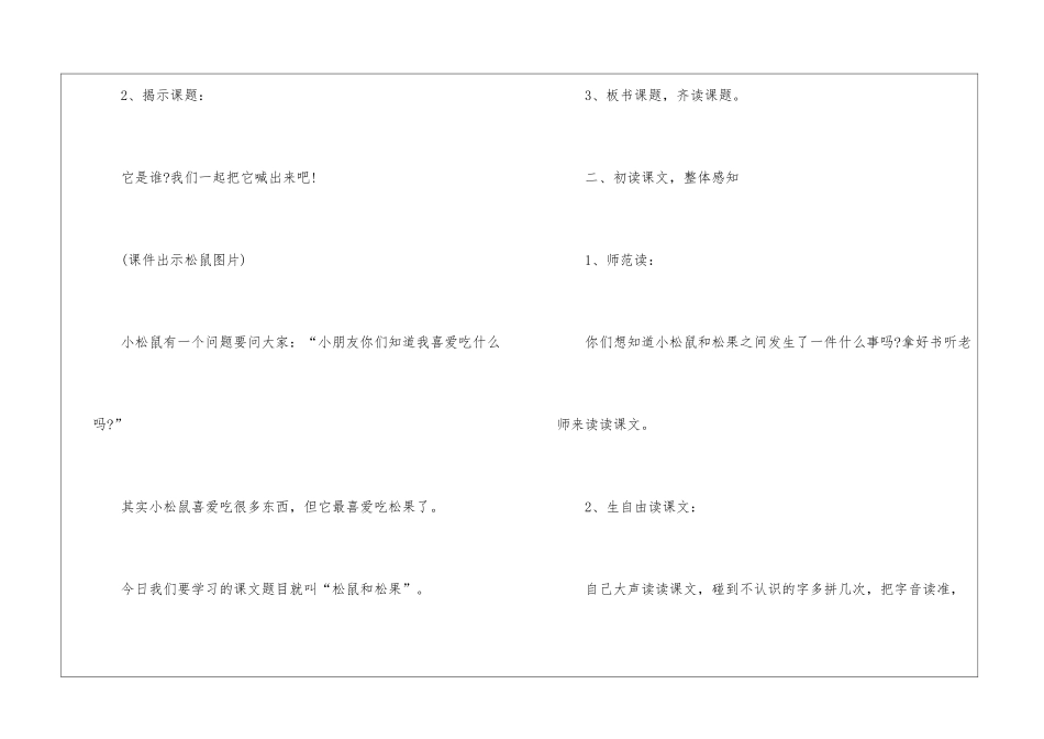 一年级下册《松鼠和松果》第一课时教案-_第3页