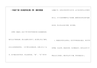 一年级下册《松鼠和松果》第一课时教案-