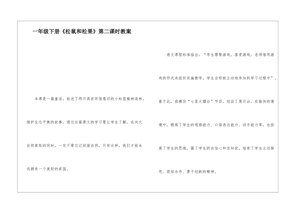 一年级下册《松鼠和松果》第二课时教案-_第1页