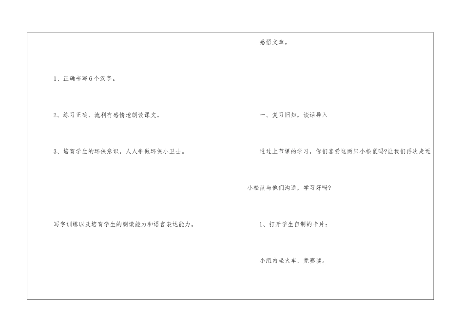 一年级下册《松鼠和松果》第二课时教案-_第2页