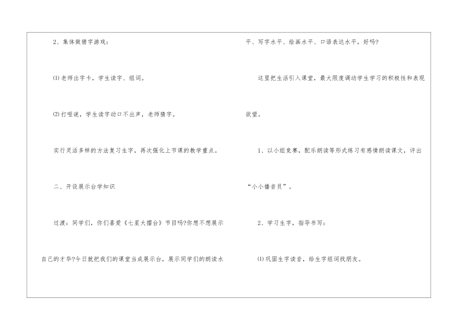 一年级下册《松鼠和松果》第二课时教案-_第3页