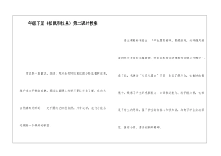 一年级下册《松鼠和松果》第二课时教案-