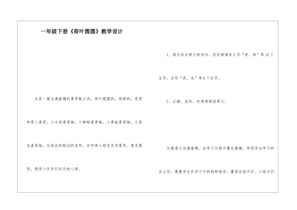 一年级下册《荷叶圆圆》教学设计-_第1页