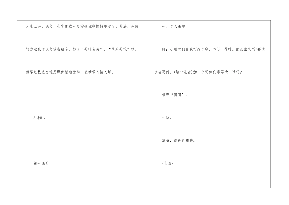 一年级下册《荷叶圆圆》教学设计-_第2页