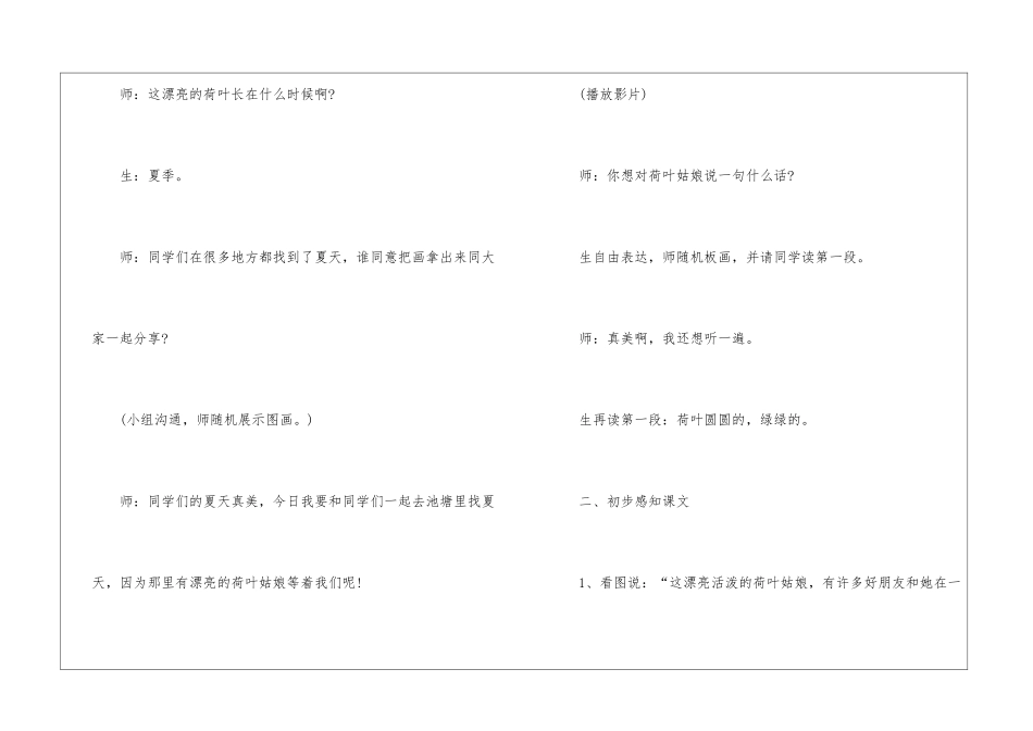 一年级下册《荷叶圆圆》教学设计-_第3页