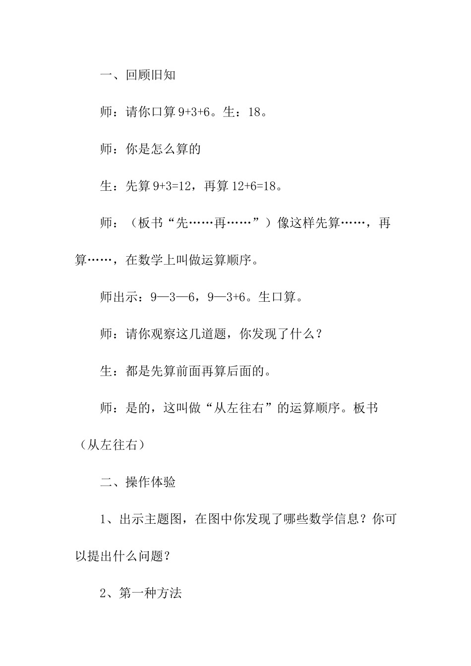 一年级下册《认识小括号》优秀教学设计模板_第2页