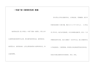 一年级下册《春雨的色彩》教案-