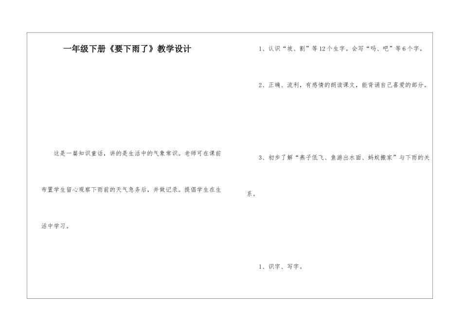 一年级下册《要下雨了》教学设计-_第1页