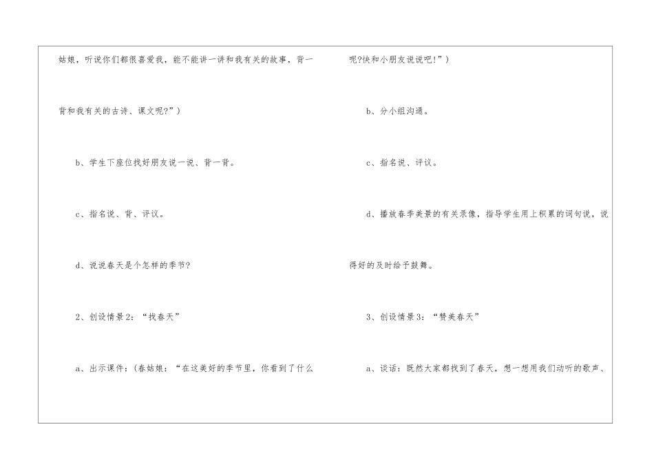 一年级下册《语文园地一》教学设计-_第2页