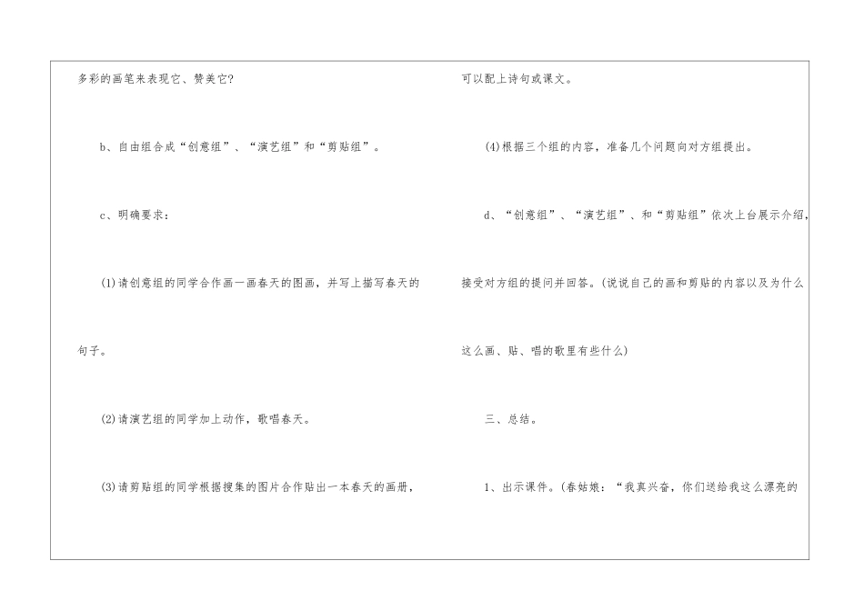 一年级下册《语文园地一》教学设计-_第3页