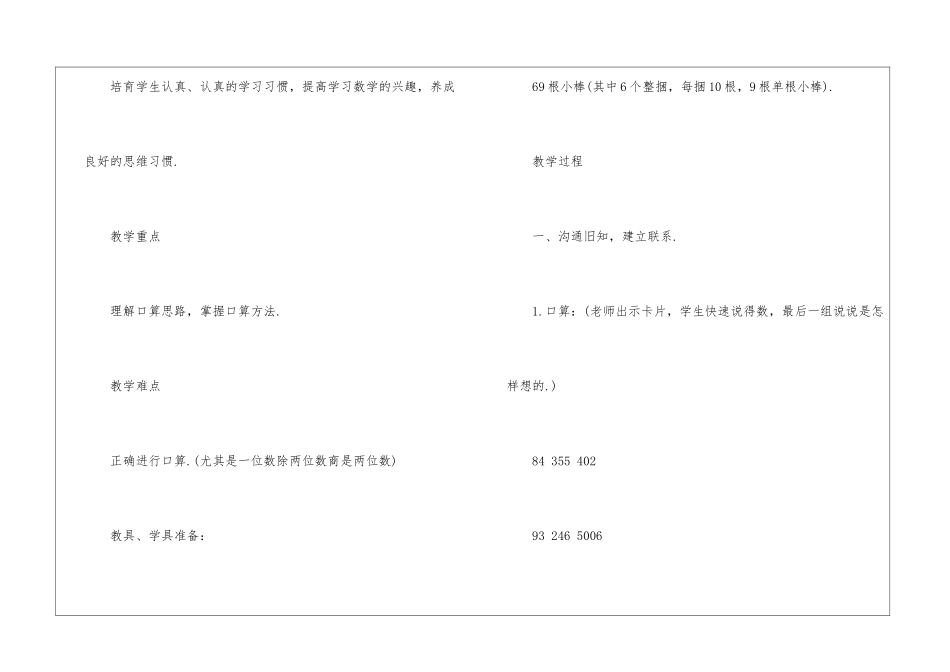 一年级下册人教版数学最新文案教案_第2页