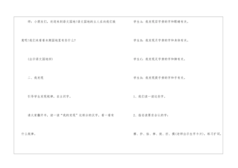 一年级下册《语文园地四》教学设计-_第2页