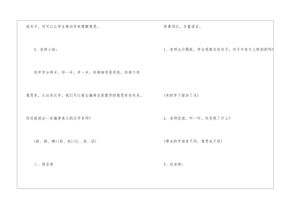 一年级下册《语文园地四》教学设计-_第3页
