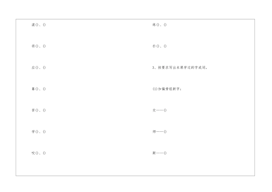 一年级下册同步语文练习2024_第2页