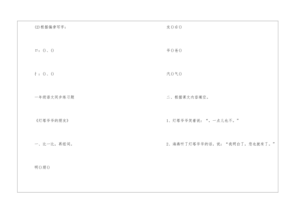 一年级下册同步语文练习2024_第3页