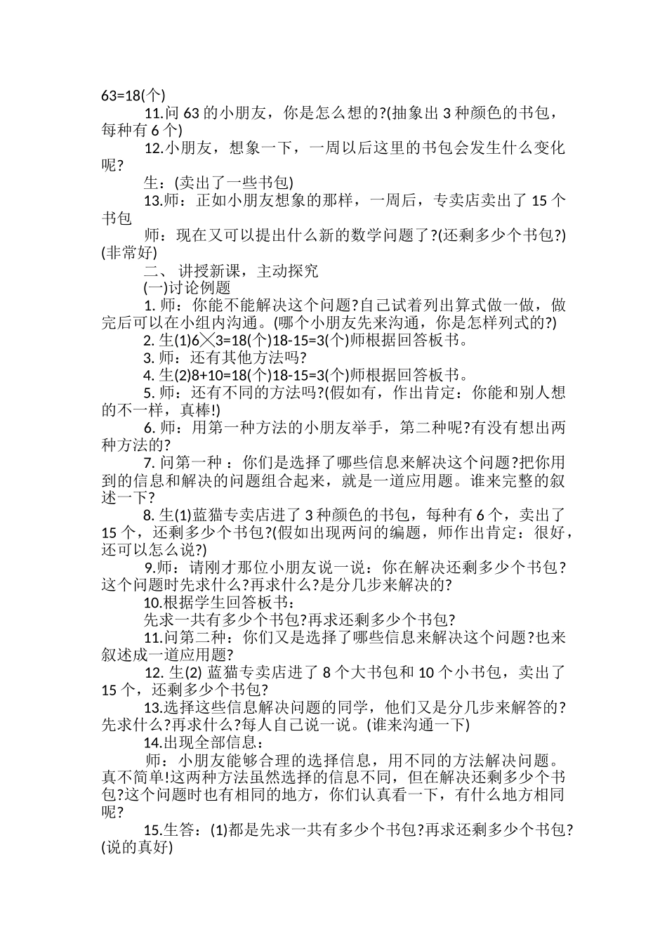 一年级下册十几减9退位减法数学教案范文_第2页