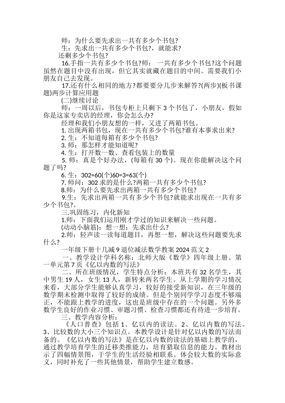 一年级下册十几减9退位减法数学教案范文_第3页