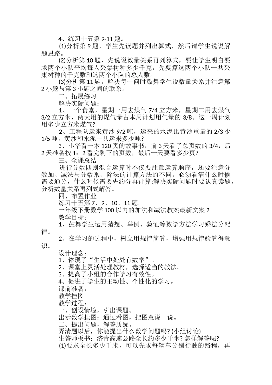 一年级下册数学100以内的加法和减法教案最新_第2页