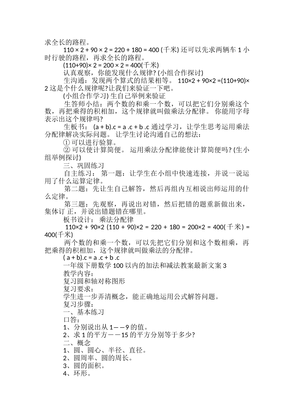 一年级下册数学100以内的加法和减法教案最新_第3页