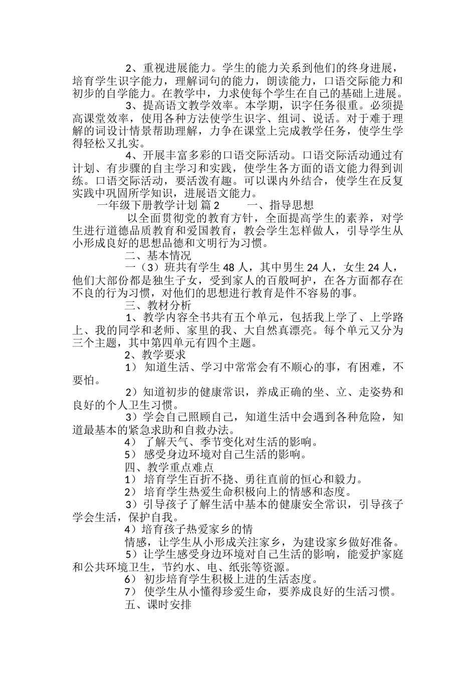 一年级下册教学计划_第2页