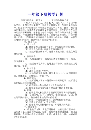 一年级下册教学计划