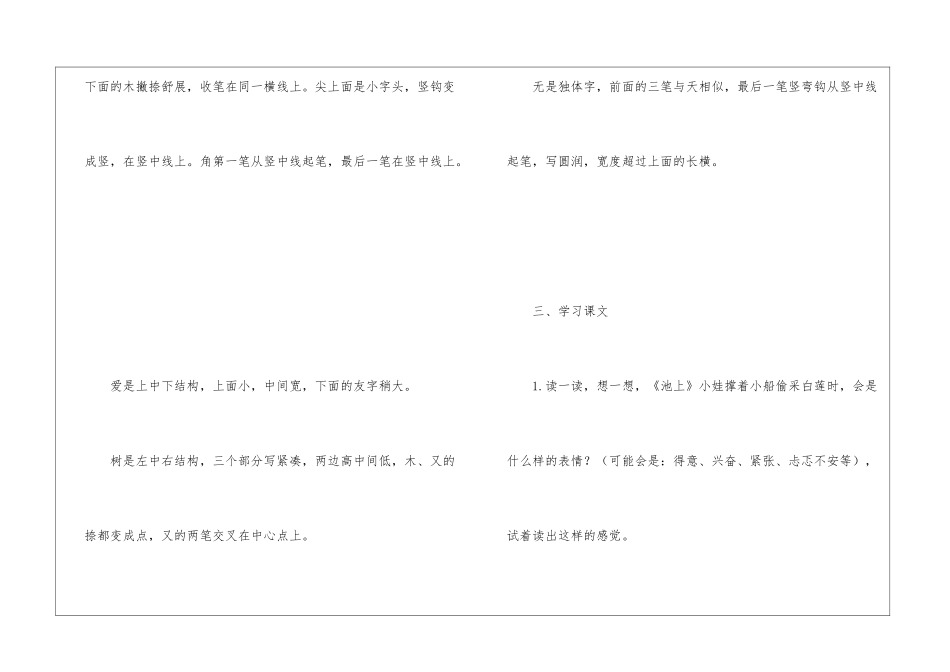 一年级下册古诗二首池上和小池笔记-池上和小池的古诗-小学语文基础知识总结-小学语文基础知识大全_第2页