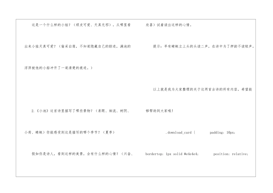 一年级下册古诗二首池上和小池笔记-池上和小池的古诗-小学语文基础知识总结-小学语文基础知识大全_第3页