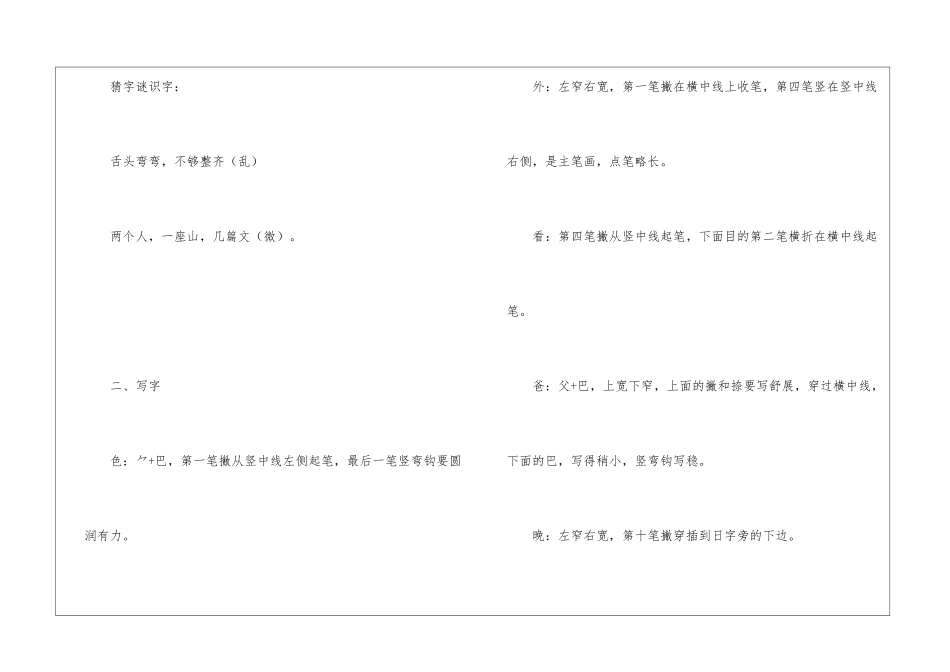 一年级下册夜色笔记-夜色主要内容是什么-小学语文基础知识总结-小学语文基础知识大全_第2页