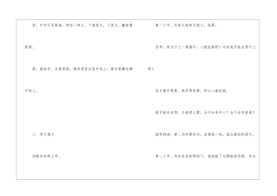 一年级下册夜色笔记-夜色主要内容是什么-小学语文基础知识总结-小学语文基础知识大全_第3页