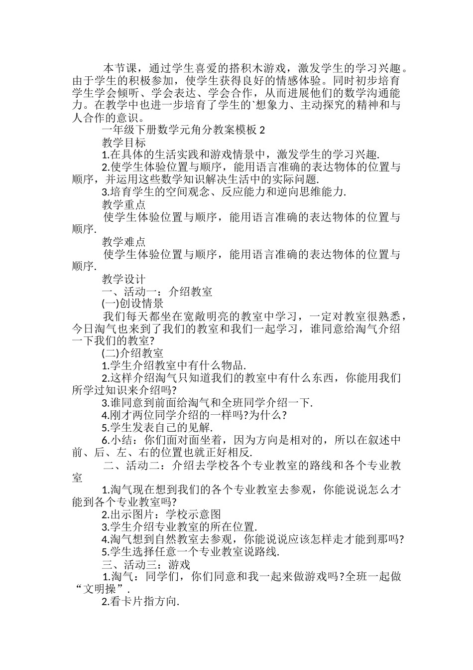 一年级下册数学元角分教案模板_第2页