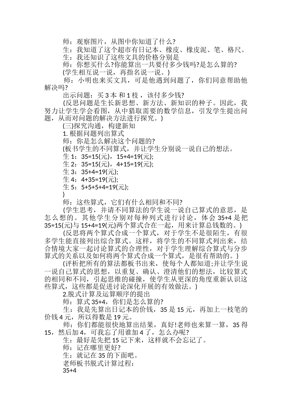 一年级下册数学全册教案最新_第2页