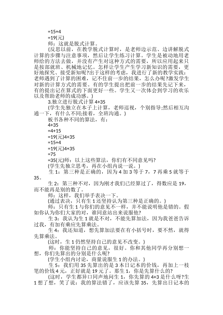 一年级下册数学全册教案最新_第3页