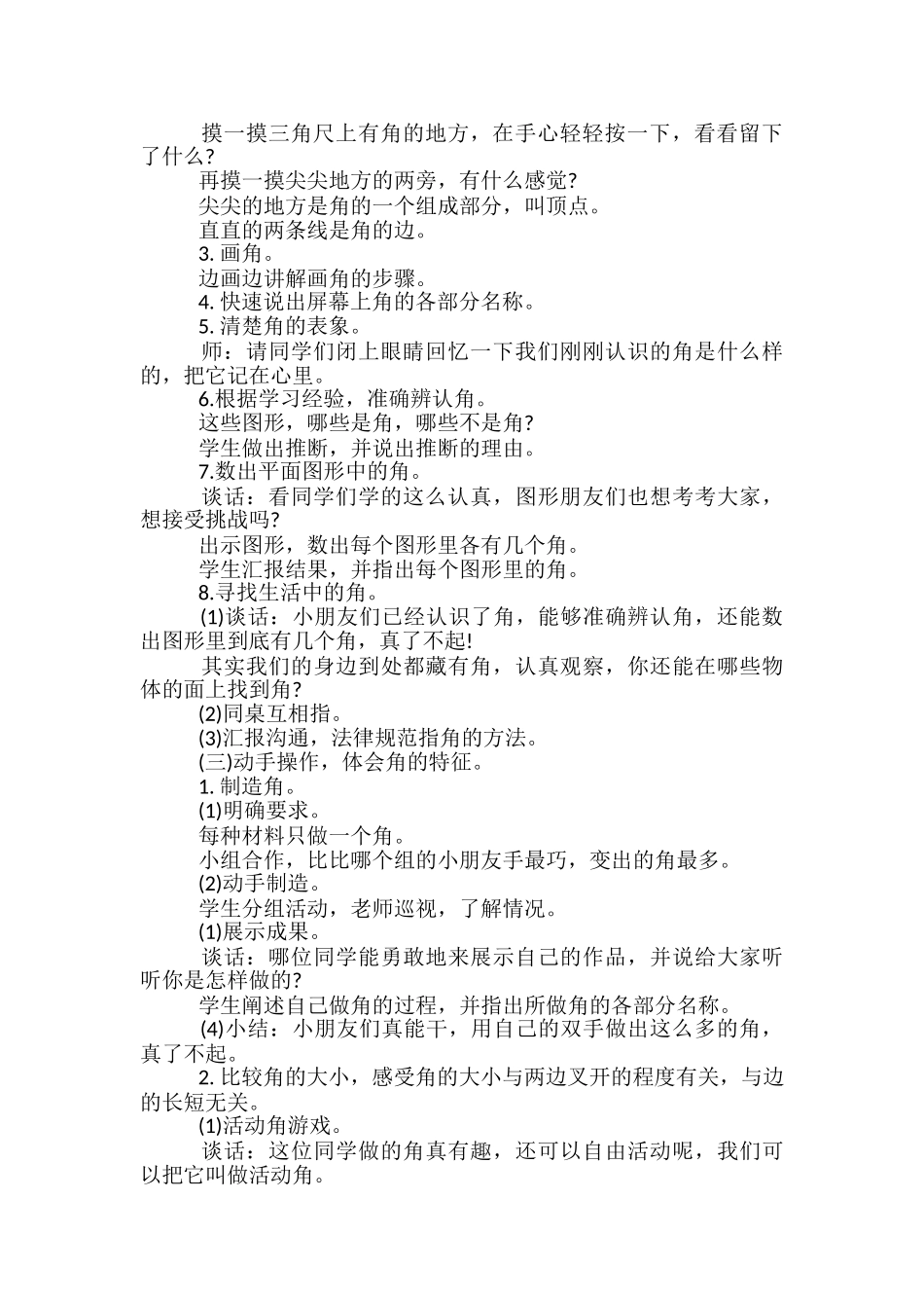 一年级下册数学先学后教教案2024_第2页
