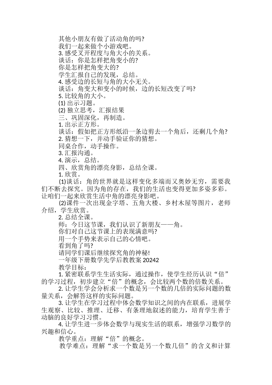 一年级下册数学先学后教教案2024_第3页