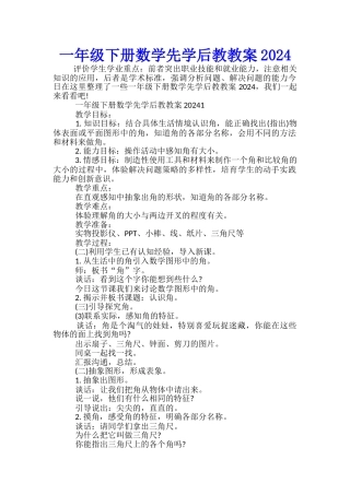 一年级下册数学先学后教教案2024