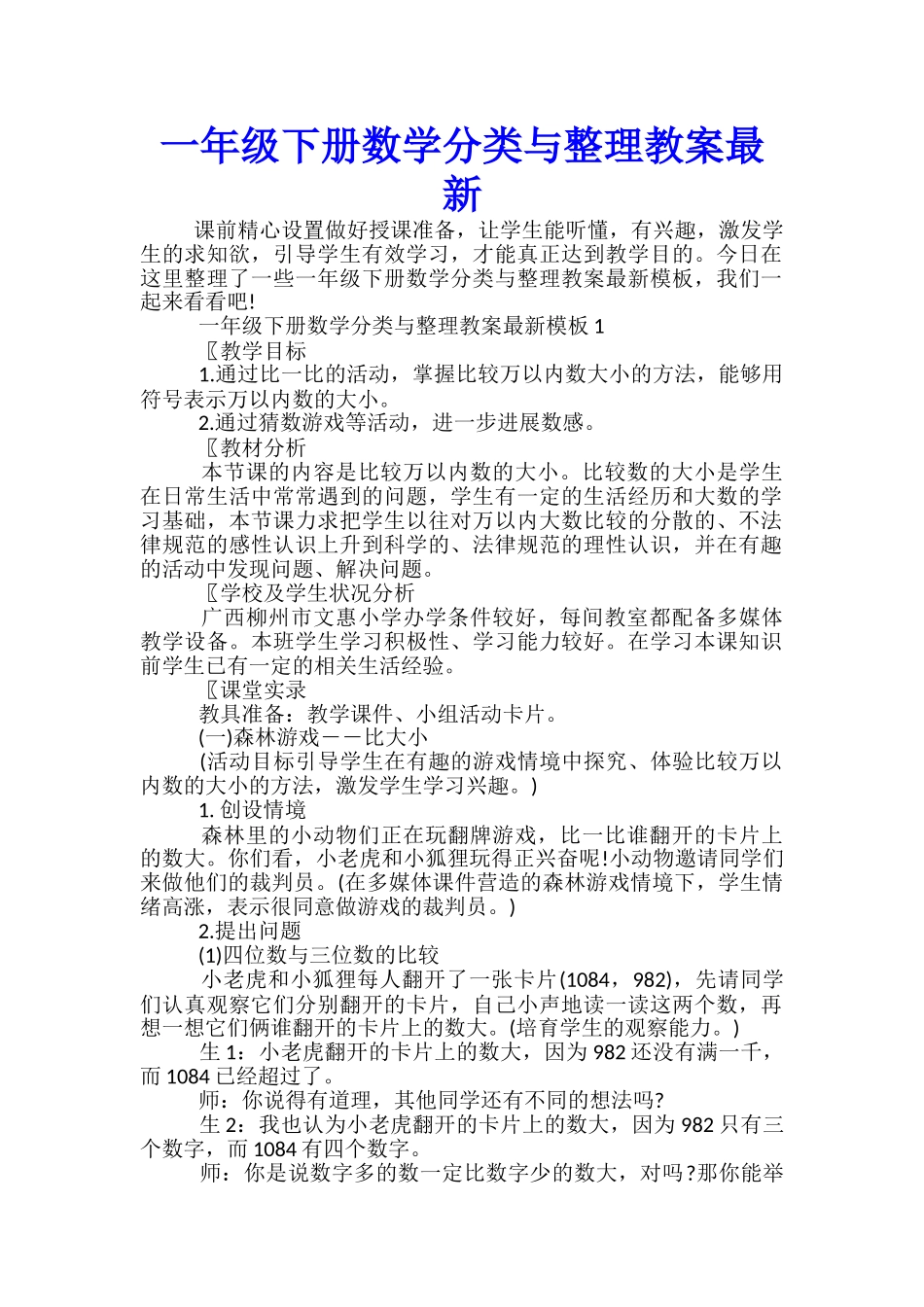 一年级下册数学分类与整理教案最新_第1页