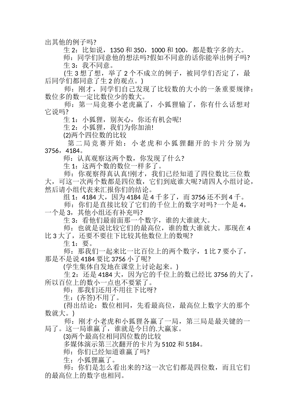一年级下册数学分类与整理教案最新_第2页