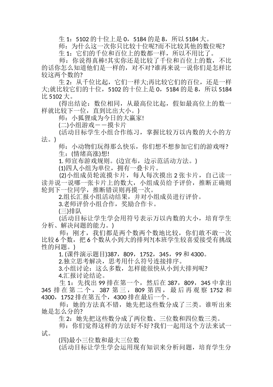 一年级下册数学分类与整理教案最新_第3页