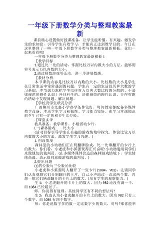 一年级下册数学分类与整理教案最新