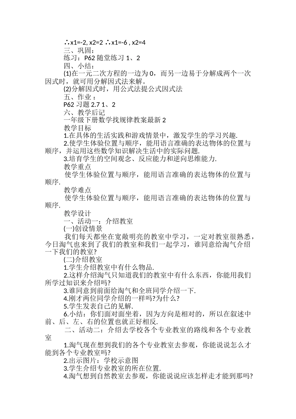 一年级下册数学找规律教案最新_第2页