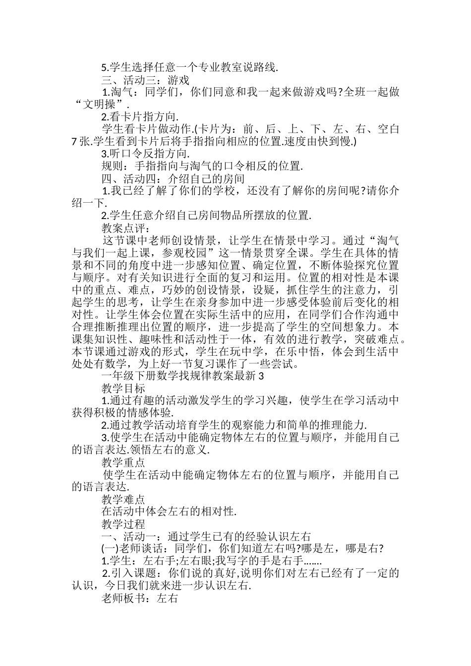 一年级下册数学找规律教案最新_第3页