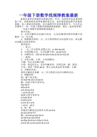 一年级下册数学找规律教案最新