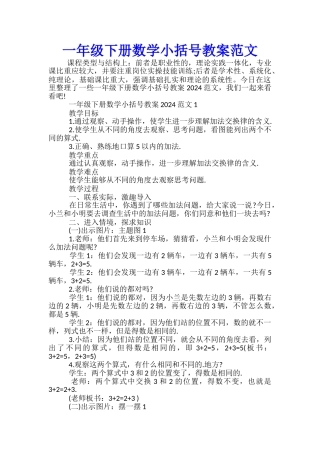 一年级下册数学小括号教案范文