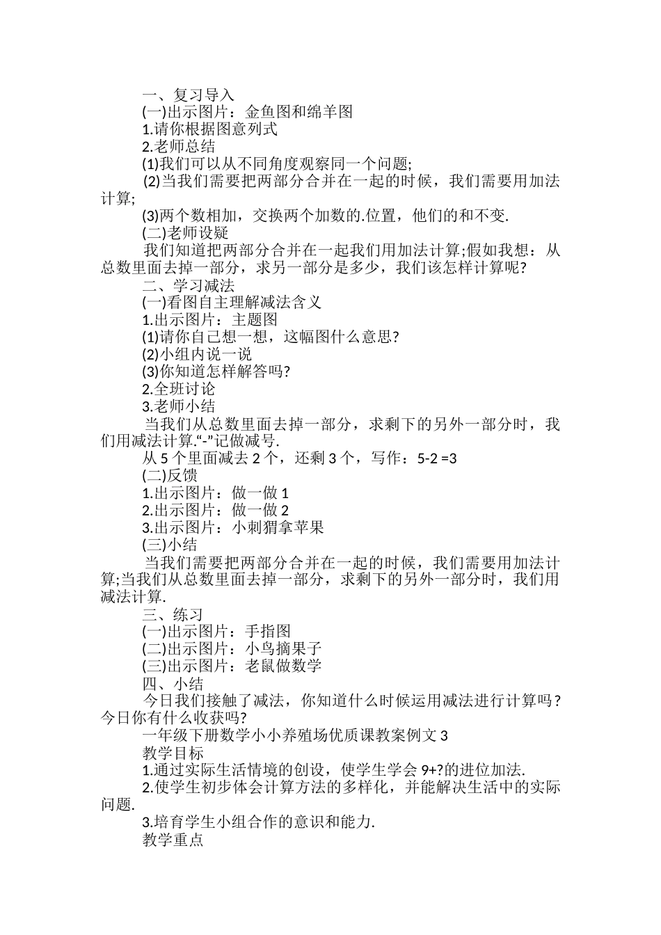 一年级下册数学小小养殖场优质课教案例文_第3页