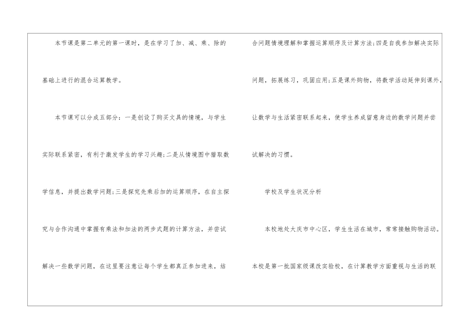 一年级下册数学全册教案2024最新_第2页