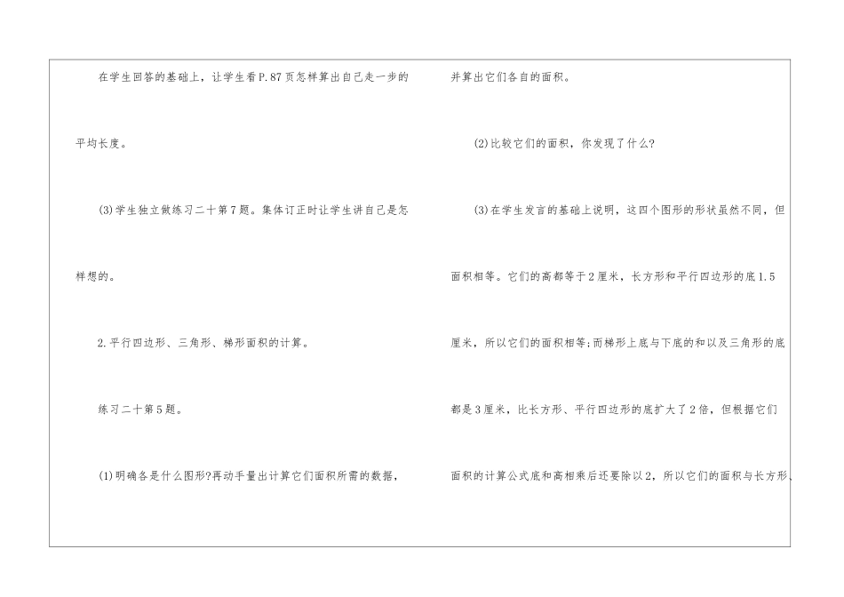 一年级下册数学捉迷藏教案2024模板_第3页