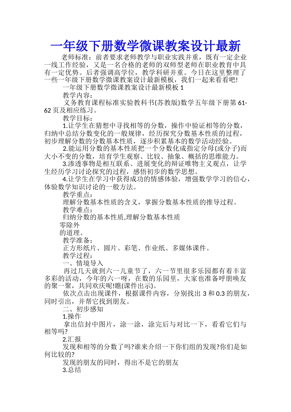 一年级下册数学微课教案设计最新_第1页